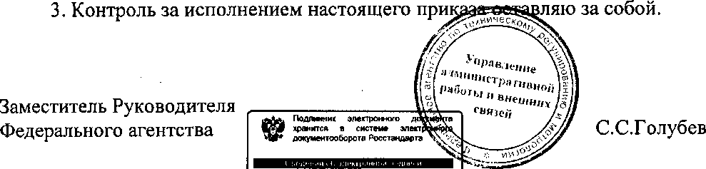 Приказ Росстандарта №1449 от 25.11.2015, https://oei-analitika.ru