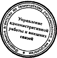 Приказ Росстандарта №1502 от 01.12.2015, https://oei-analitika.ru