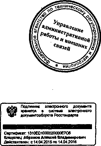 Приказ Росстандарта №1413 от 18.11.2015, https://oei-analitika.ru 