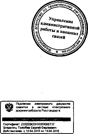 Приказ Росстандарта №1404 от 18.11.2015, https://oei-analitika.ru