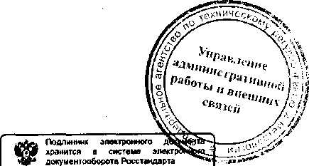 Приказ Росстандарта №1434 от 20.11.2015, https://oei-analitika.ru 