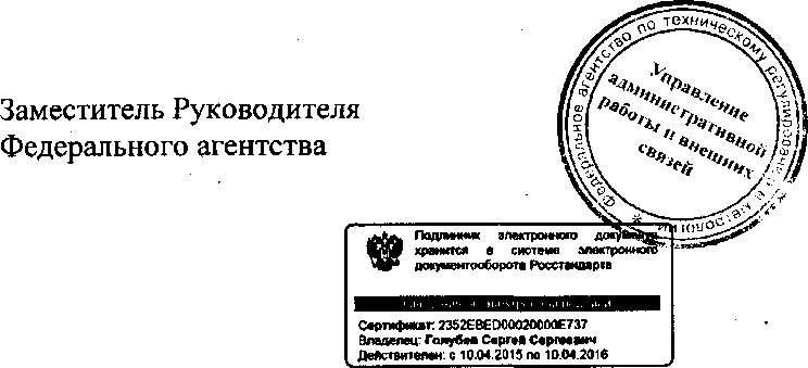 Приказ Росстандарта №1426 от 20.11.2015, https://oei-analitika.ru 