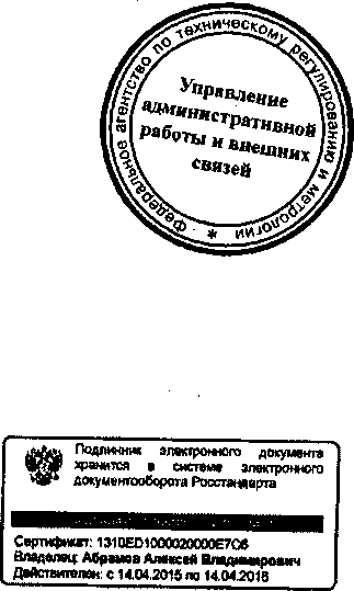 Приказ Росстандарта №1418 от 18.11.2015, https://oei-analitika.ru 
