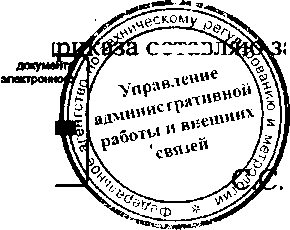 Приказ Росстандарта №1330 от 10.11.2015, https://oei-analitika.ru 