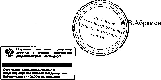 Приказ Росстандарта №1323 от 10.11.2015, https://oei-analitika.ru