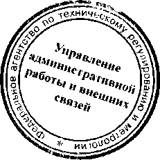 Приказ Росстандарта №1310 от 09.11.2015, https://oei-analitika.ru
