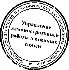 Приказ Росстандарта №1309 от 09.11.2015, https://oei-analitika.ru