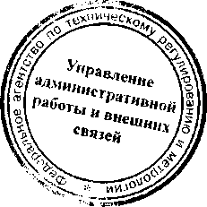 Приказ Росстандарта №1307 от 09.11.2015, https://oei-analitika.ru