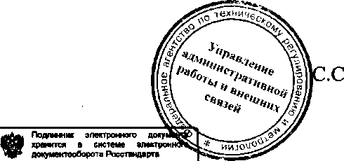 Приказ Росстандарта №1291 от 03.11.2015, https://oei-analitika.ru