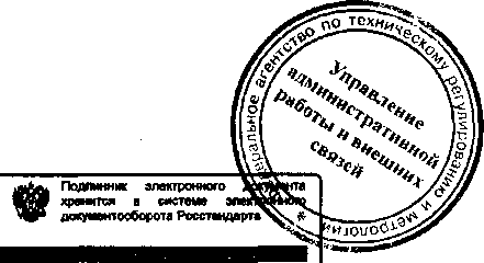 Приказ Росстандарта №1289 от 03.11.2015, https://oei-analitika.ru