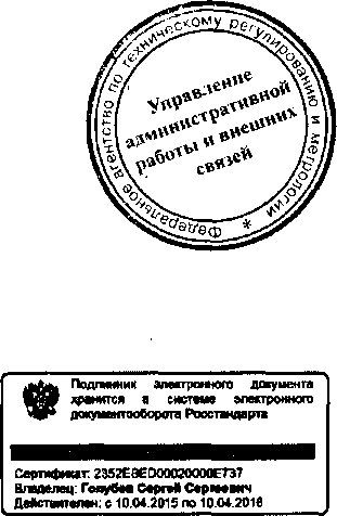 Приказ Росстандарта №1286 от 03.11.2015, https://oei-analitika.ru