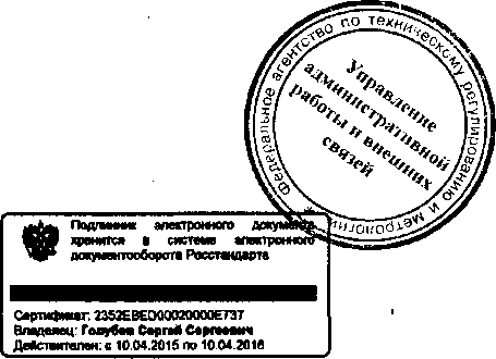 Приказ Росстандарта №1279 от 03.11.2015, https://oei-analitika.ru