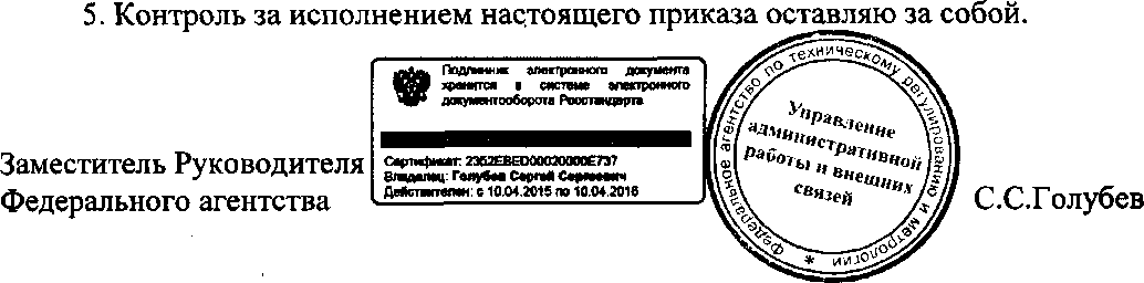 Приказ Росстандарта №1276 от 03.11.2015, https://oei-analitika.ru