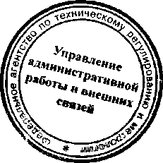 Приказ Росстандарта №1270 от 03.11.2015, https://oei-analitika.ru 