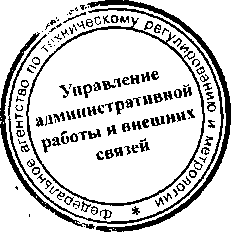 Приказ Росстандарта №1267 от 02.11.2015, https://oei-analitika.ru