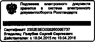 Приказ Росстандарта №1261 от 02.11.2015, https://oei-analitika.ru