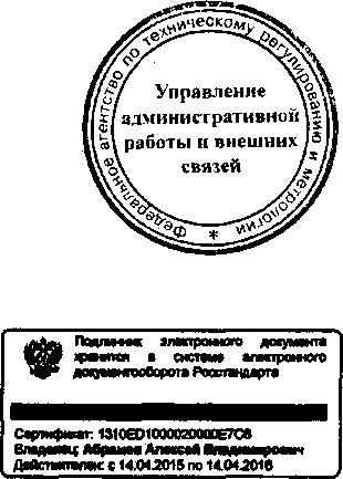 Приказ Росстандарта №1205 от 13.10.2015, https://oei-analitika.ru