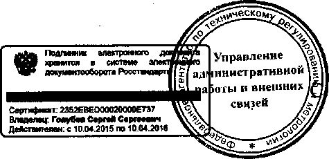 Приказ Росстандарта №1202 от 13.10.2015, https://oei-analitika.ru
