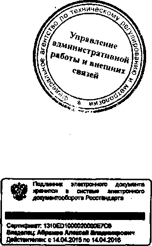 Приказ Росстандарта №1199 от 13.10.2015, https://oei-analitika.ru