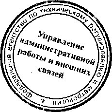 Приказ Росстандарта №1196 от 13.10.2015, https://oei-analitika.ru 