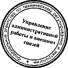 Приказ Росстандарта №1179 от 13.10.2015, https://oei-analitika.ru 