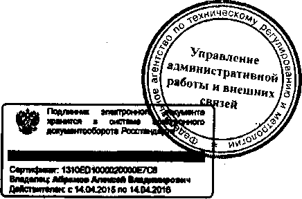 Приказ Росстандарта №1174 от 12.10.2015, https://oei-analitika.ru