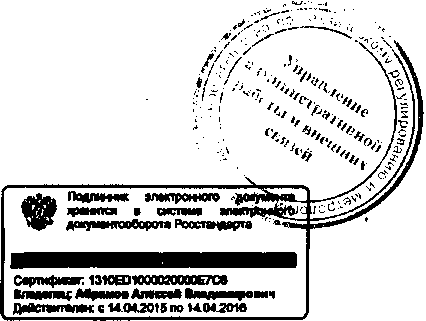 Приказ Росстандарта №1248 от 29.10.2015, https://oei-analitika.ru