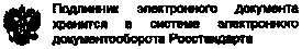 Приказ Росстандарта №1152 от 01.10.2015, https://oei-analitika.ru