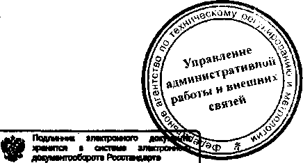 Приказ Росстандарта №1125 от 21.09.2015, https://oei-analitika.ru 