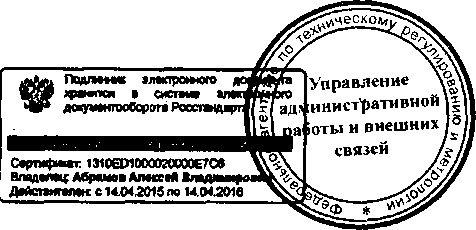 Приказ Росстандарта №1119 от 21.09.2015, https://oei-analitika.ru 