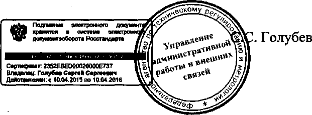 Приказ Росстандарта №1106 от 18.09.2015, https://oei-analitika.ru