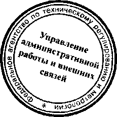 Приказ Росстандарта №1099 от 16.09.2015, https://oei-analitika.ru 