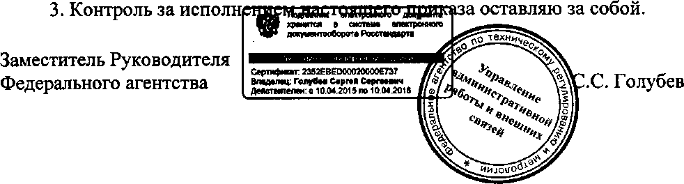 Приказ Росстандарта №1097 от 15.09.2015, https://oei-analitika.ru