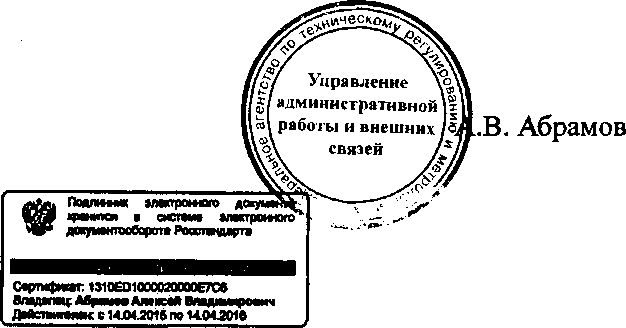 Приказ Росстандарта №1092 от 11.09.2015, https://oei-analitika.ru
