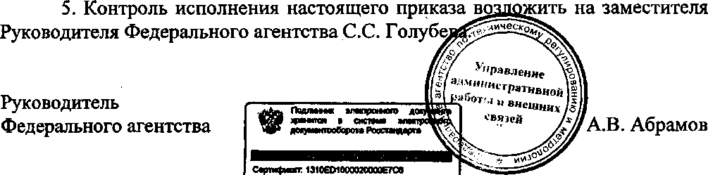Приказ Росстандарта №1090 от 11.09.2015, https://oei-analitika.ru