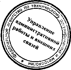Приказ Росстандарта №1079 от 11.09.2015, https://oei-analitika.ru