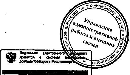 Приказ Росстандарта №1073 от 11.09.2015, https://oei-analitika.ru
