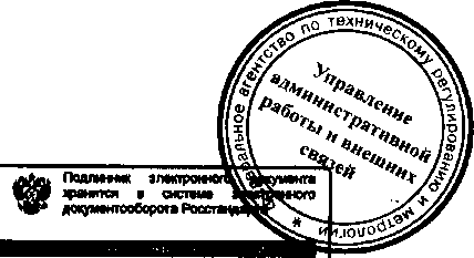 Приказ Росстандарта №1068 от 10.09.2015, https://oei-analitika.ru