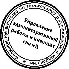 Приказ Росстандарта №1062 от 10.09.2015, https://oei-analitika.ru