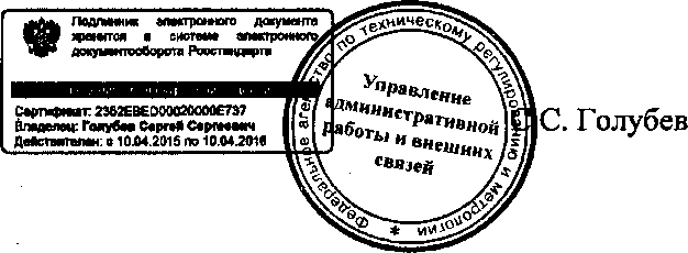 Приказ Росстандарта №1055 от 08.09.2015, https://oei-analitika.ru