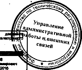 Приказ Росстандарта №1046 от 08.09.2015, https://oei-analitika.ru