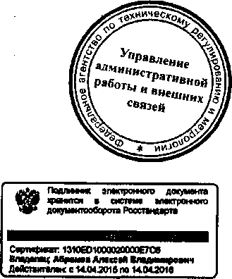 Приказ Росстандарта №1039 от 08.09.2015, https://oei-analitika.ru