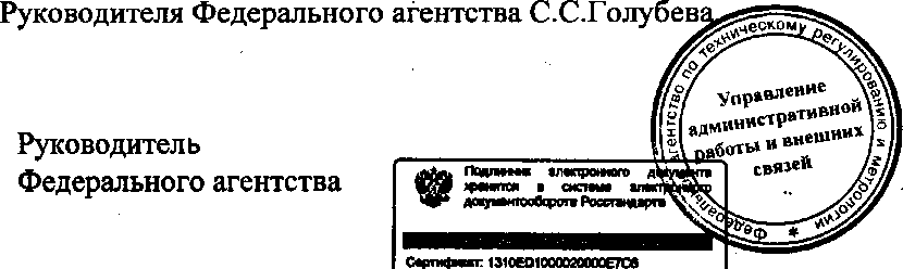 Приказ Росстандарта №1031 от 04.09.2015, https://oei-analitika.ru