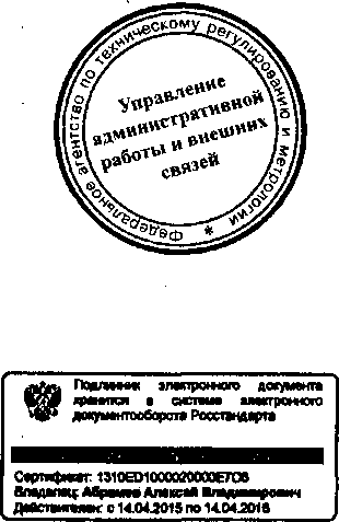 Приказ Росстандарта №1024 от 02.09.2015, https://oei-analitika.ru