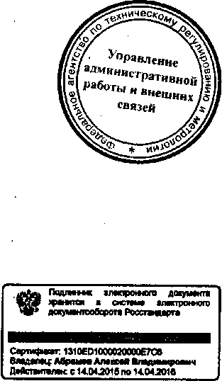 Приказ Росстандарта №1020 от 02.09.2015, https://oei-analitika.ru