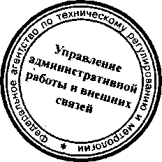 Приказ Росстандарта №1019 от 02.09.2015, https://oei-analitika.ru