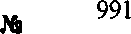 Приказ Росстандарта №991 от 25.08.2015, https://oei-analitika.ru
