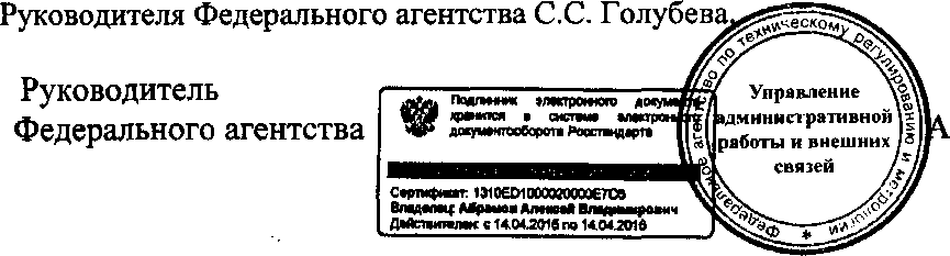 Приказ Росстандарта №990 от 25.08.2015, https://oei-analitika.ru