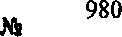 Приказ Росстандарта №980 от 20.08.2015, https://oei-analitika.ru