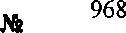 Приказ Росстандарта №968 от 19.08.2015, https://oei-analitika.ru